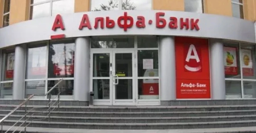 Украина начала национализацию бывшего Альфа-банка