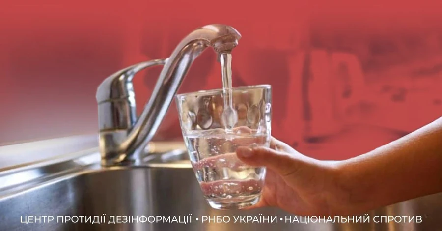 У РНБО спростували фейк щодо погіршення якості водопровідної води в Україні