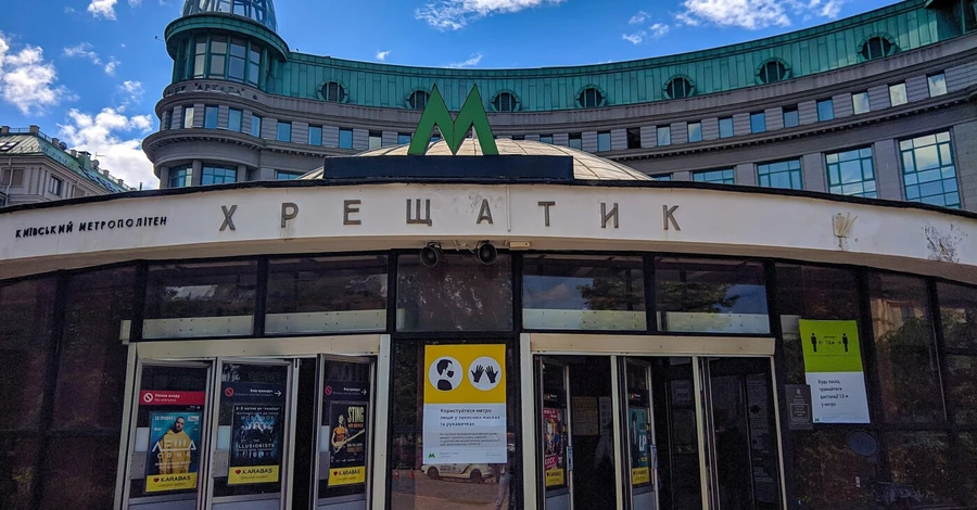 Станции метро «Майдан Незалежности» и «Хрещатик» в Киеве откроют впервые с начала войны