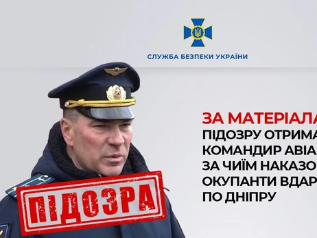 СБУ оголосила підозру російському військовому, який наказав ударити по житловому будинку в Дніпрі