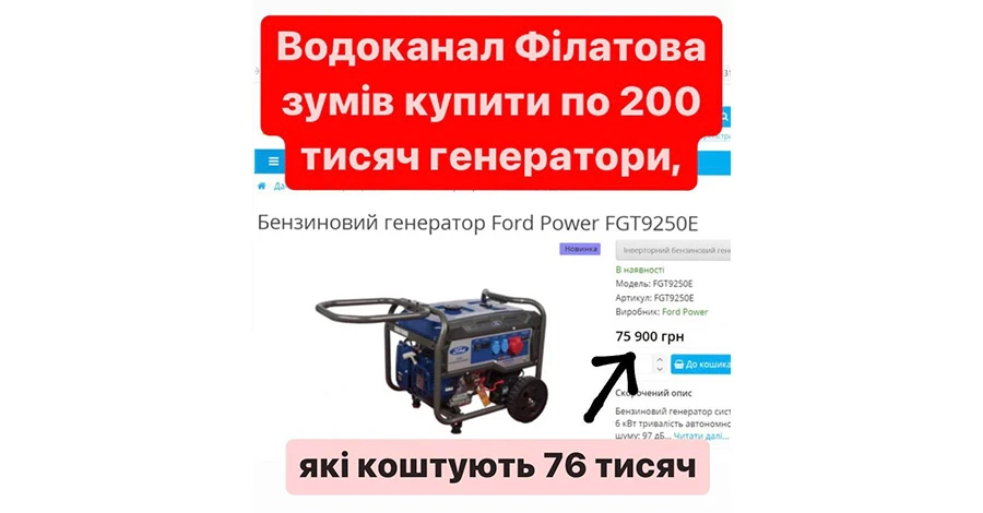 По примеру Лозинского: в Днепре водоканал закупил генераторы по завышенной в три раза цене