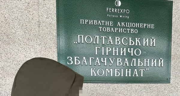 Топ-менеджмент Полтавского ГОКа обвиняют в уклонении от уплаты 2 млрд грн налогов