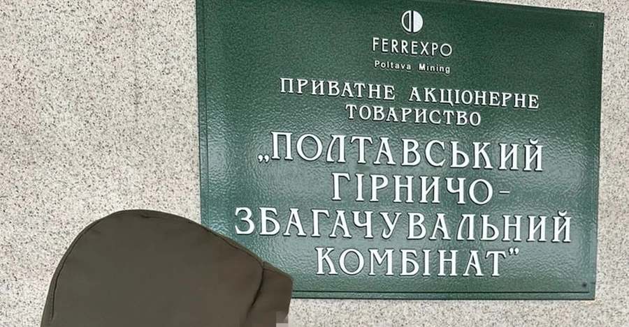 Топ-менеджмент Полтавского ГОКа обвиняют в уклонении от уплаты 2 млрд грн налогов