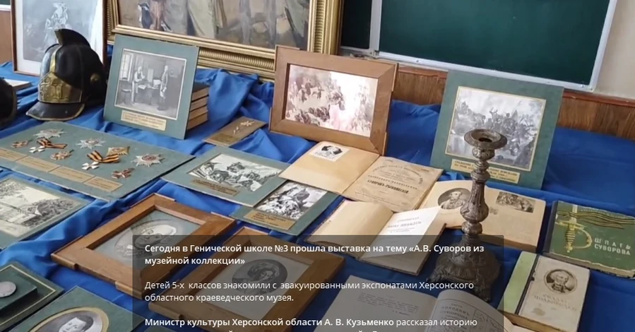 Сотрудники Херсонского краеведческого музея узнали украденные артефакты на видео оккупантов