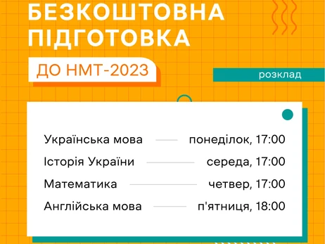 В Украине проводят серию бесплатных вебинаров для подготовки к мультитесту