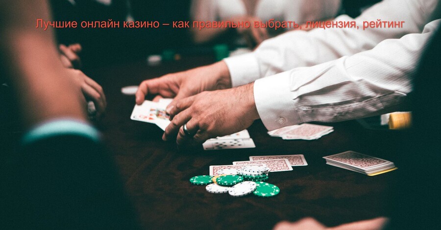 50 лучших советов по казино