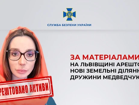 На Львівщині арештували ще дві земельні ділянки дружини Медведчука