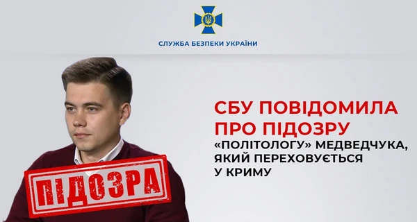 Подозрение в госизмене объявили 