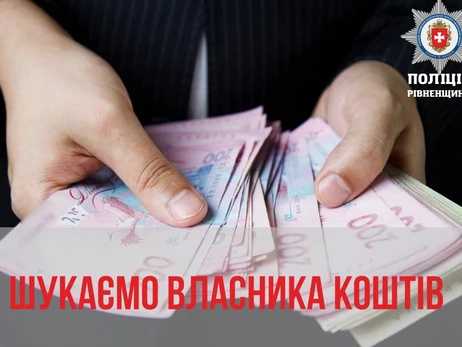 В Ровно женщина принесла в полицию большую сумму денег, которую нашла на рынке