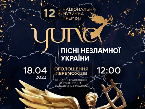 Переможців премії YUNA у єдиній номінації оголосять 18 квітня