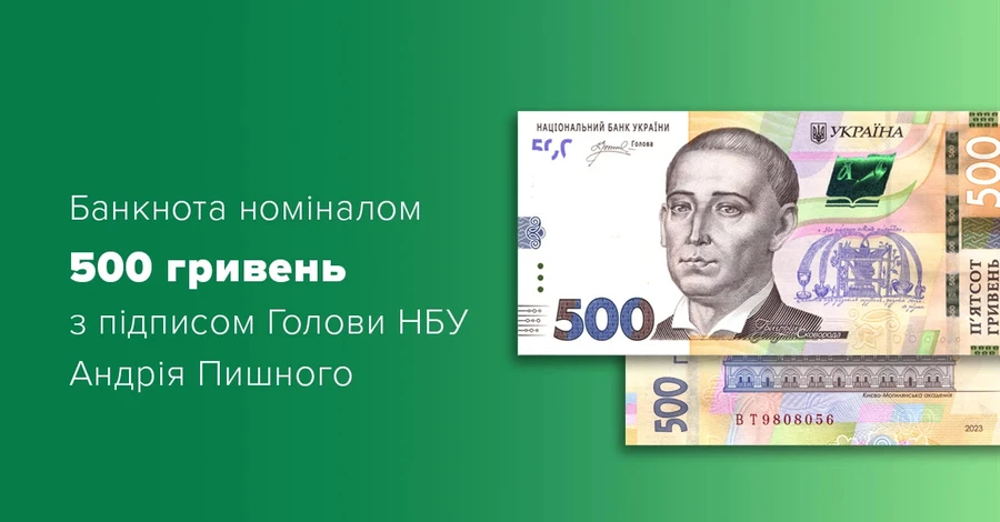 Нацбанк вводит в обращение новые 500-гривневые банкноты