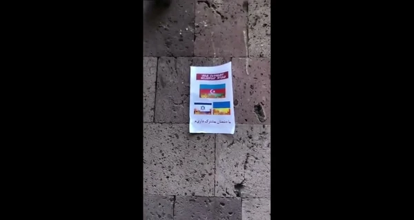 В Ереване на зданиях появились листовки, на которых 