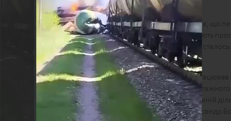 В РФ вантажний потяг з пальним зійшов з рейок: на місці - велика пожежа 