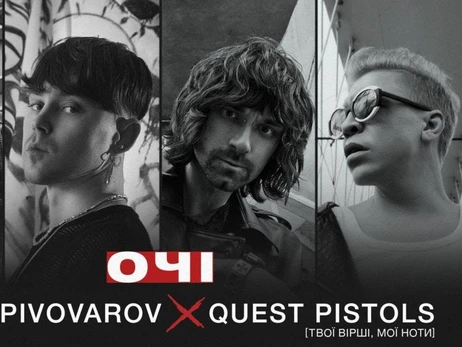 Quest Pistols випустили першу нову пісню після возз'єднання - у дуеті з Пивоваровим