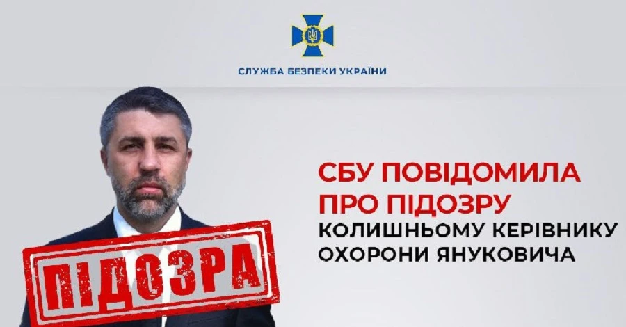 Екскерівника охорони Януковича повідомили про підозру у пособництві державі-агресору
