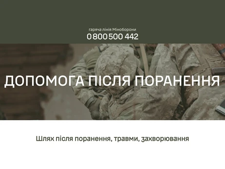 Що робити після поранення: в Україні запрацював сайт із докладними інструкціями