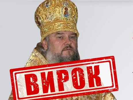 В Україні вперше ухвалили вирок митрополиту УПЦ МП