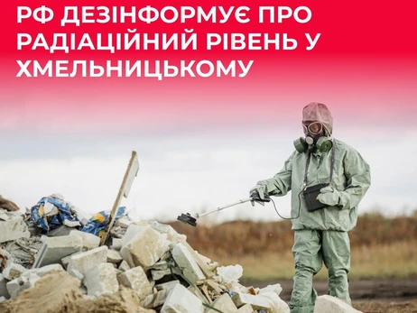  В сети распространяют фейки о повышении радиации в Хмельницкой области