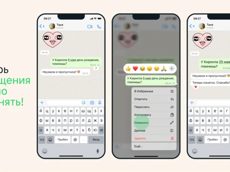 Месенджер WhatsApp впровадив функцію редагування надісланих повідомлень