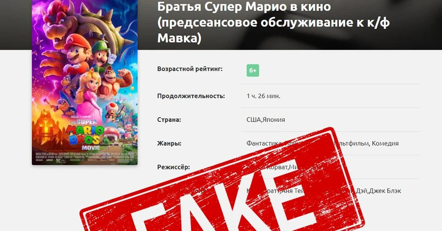 У російських кінотеатрах незаконно показують у прокаті "Мавку" та "Брати Супер Маріо в кіно"