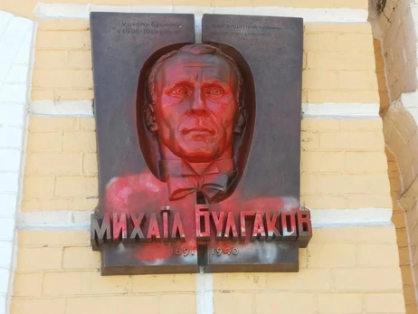 Музей Булгакова не будет отмывать красную краску с мемориальной доски писателю