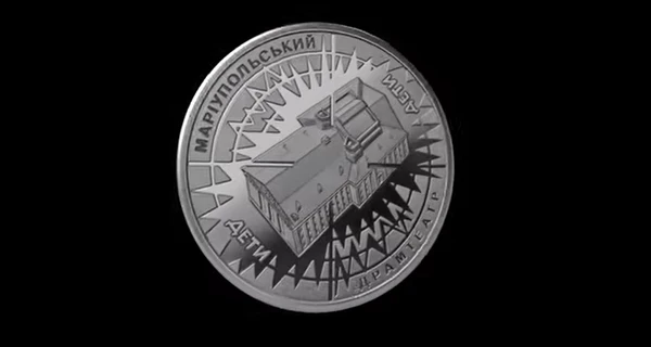 В Украине выпустили медаль в память уничтоженного драмтеатра в Мариуполе