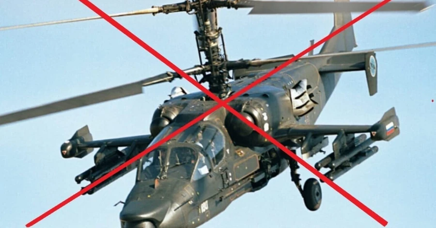 Бійці ЗСУ знищили російський гелікоптер Ка-52 