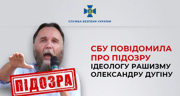 СБУ сообщила о подозрении идеологу 