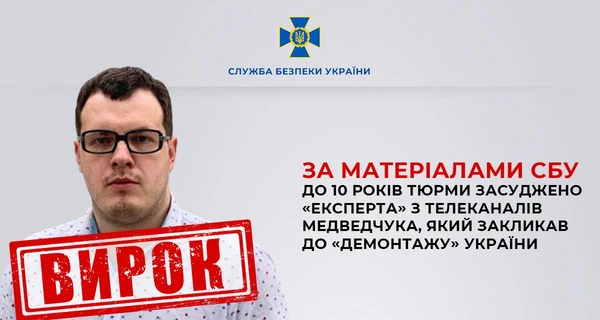 «Експерт» с телеканалов Медведчука, призывавший к «демонтажу» Украины, получил 10 лет тюрьмы