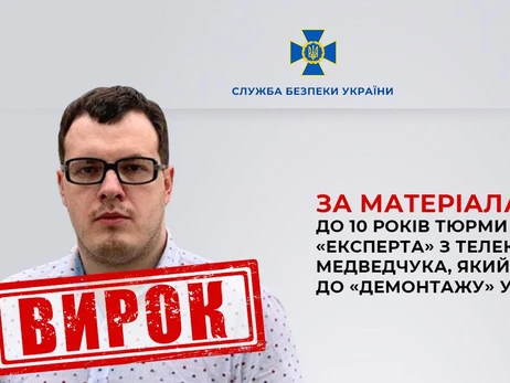 «Експерт» з телеканалів Медведчука, який закликав до «демонтажу» України, отримав 10 років за гратами