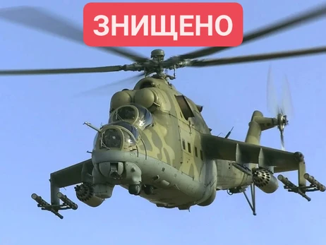 РФ втратила в Україні вже 307 гелікоптерів