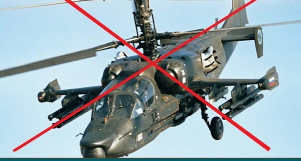 На Бердянском направлении ВСУ уничтожили российский вертолет Ка-52