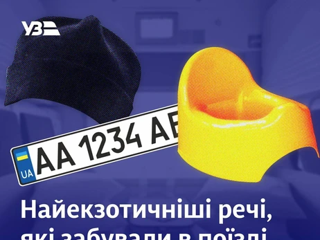 В Укрзализныце рассказали, что пассажиры забывали в поездах: конная амуниция, церковная шапка и капы для зубов