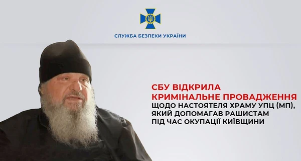 Священник из Киевской области в подвалах церкви разрешил оккупантам обустроить пыточную