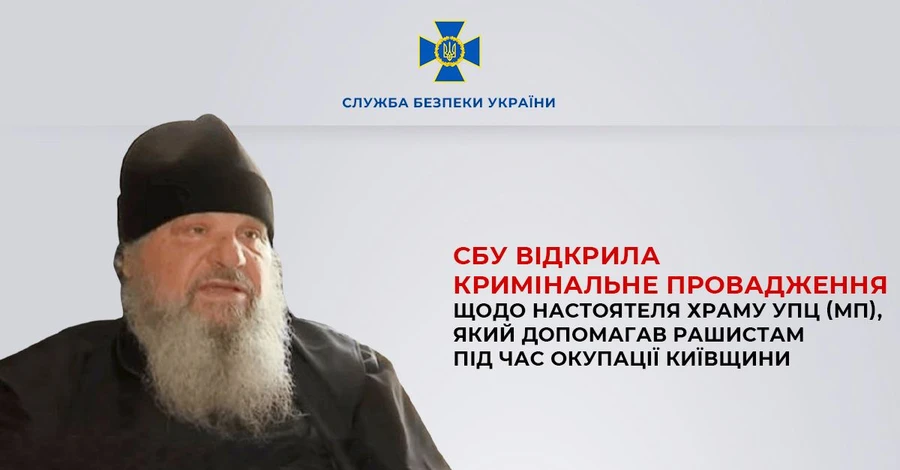 Священник на Київщині у підвалах церкви дозволив окупантам облаштувати катівню