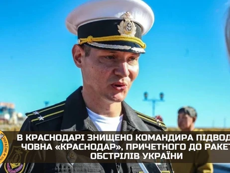 В ГУР подтвердили ликвидацию командира российской подлодки 