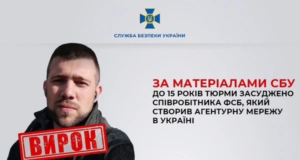 Сотрудник ФСБ, который готовил теракты в Украине и вербовал предателей, получил 15 лет тюрьмы 