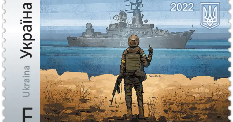 Почтовая марка «Русский военный корабль, иди…!» получила престижную премию