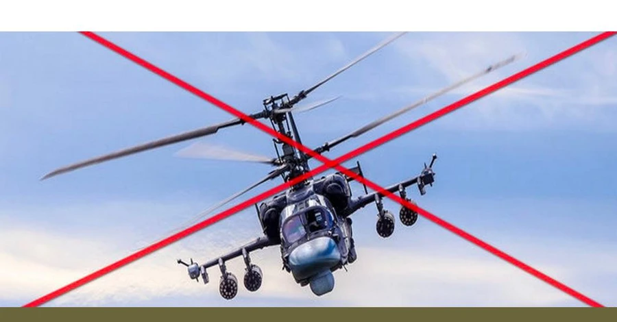 ЗСУ за ранок збили два російські гелікоптери Ка-52