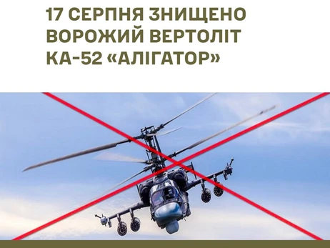 ЗСУ за ранок збили два російські гелікоптери Ка-52