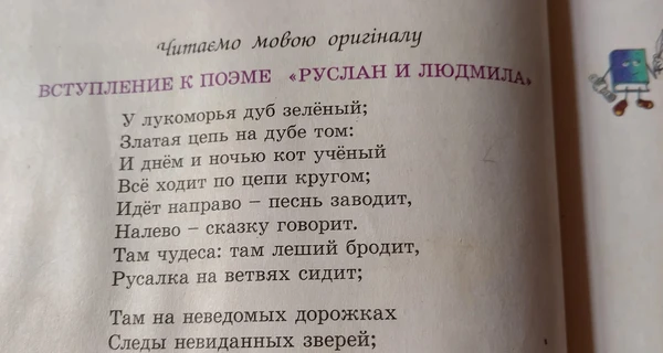 В Ивано-Франковске родители школьников пожаловались на учебник со стихами Пушкина и Лермонтова