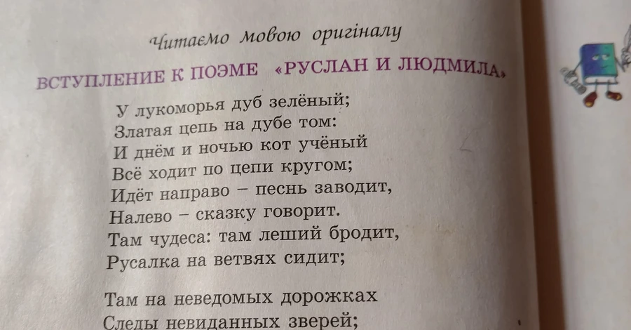 В Ивано-Франковске родители школьников пожаловались на учебник со стихами Пушкина и Лермонтова