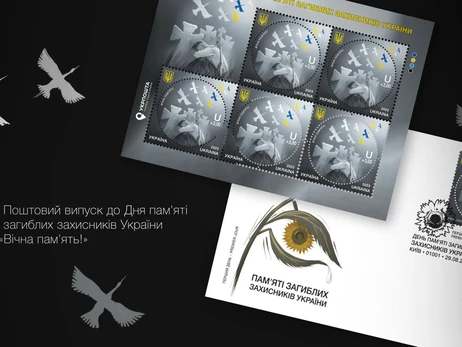«Укрпочта» выпустит марку ко Дню памяти защитников Украины