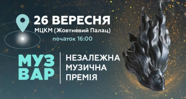 Вибір читачів: MONATIK, Артема Пивоварова та NK внесли у число номінантів MUZVAR AWARDS-2023