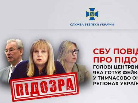 Голову ЦВК РФ, яка готує «вибори» в окупованих регіонах України, повідомили про підозру