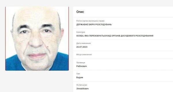 ДБР объявило в розыск экс-нардепа Вадима Рабиновича 