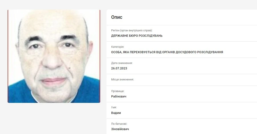 ДБР объявило в розыск экс-нардепа Вадима Рабиновича 