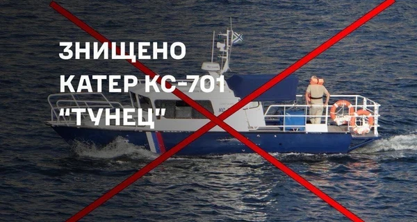 В Черном море бойцы ВСУ потопили российский катер 