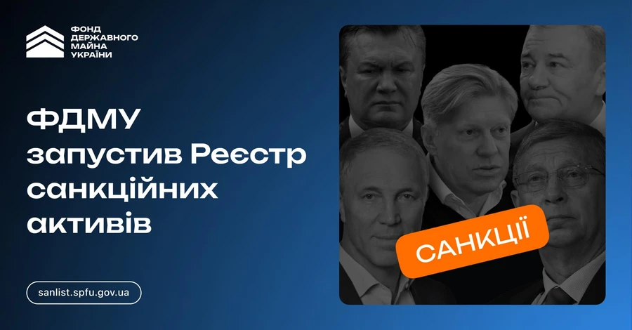 Фонд держмайна відкрив сайт із даними санкційних активів росіян 