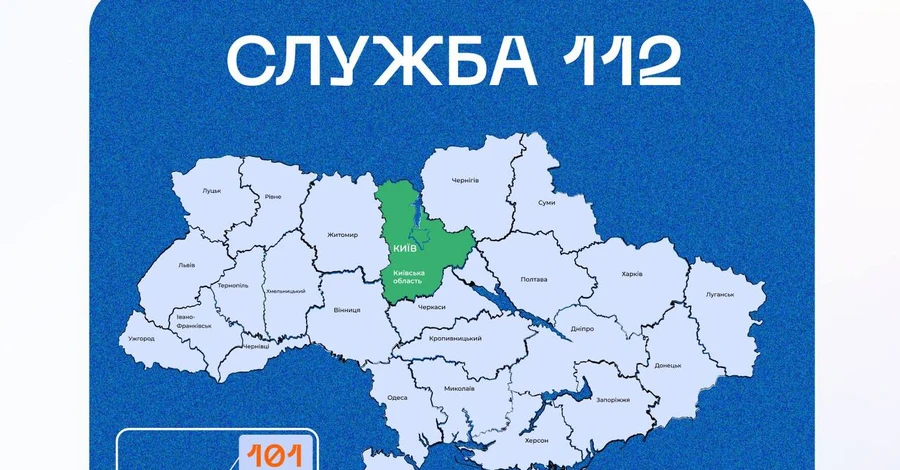 На Київщині повноцінно запрацювала служба порятунку 112